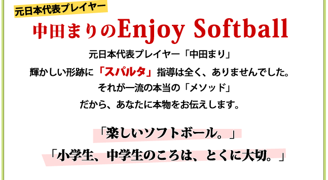 c܂Enjoy SoftballiGWCE\tg{[j